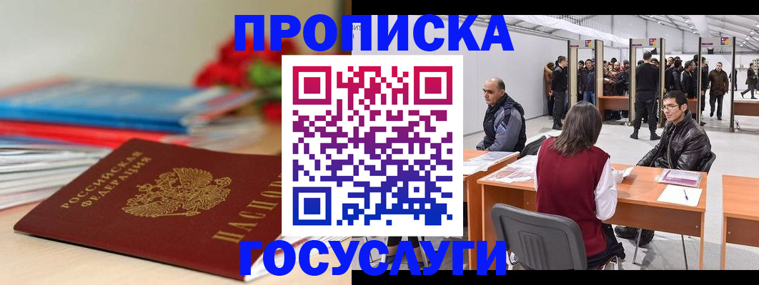 прописка законно в Данилове