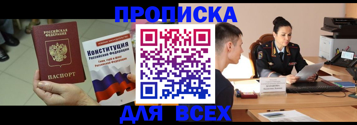 прописка ребенка в Данилове