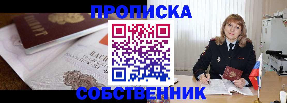 прописка в Данилове