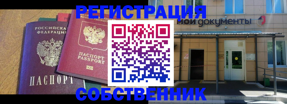 прописка регистрация в Данилове