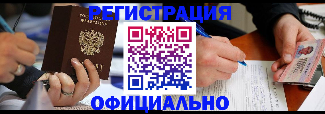регистрация в Данилове